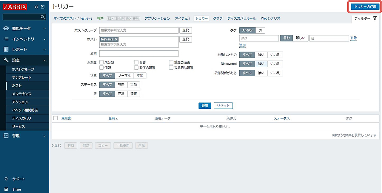 「トリガーの作成」をクリック