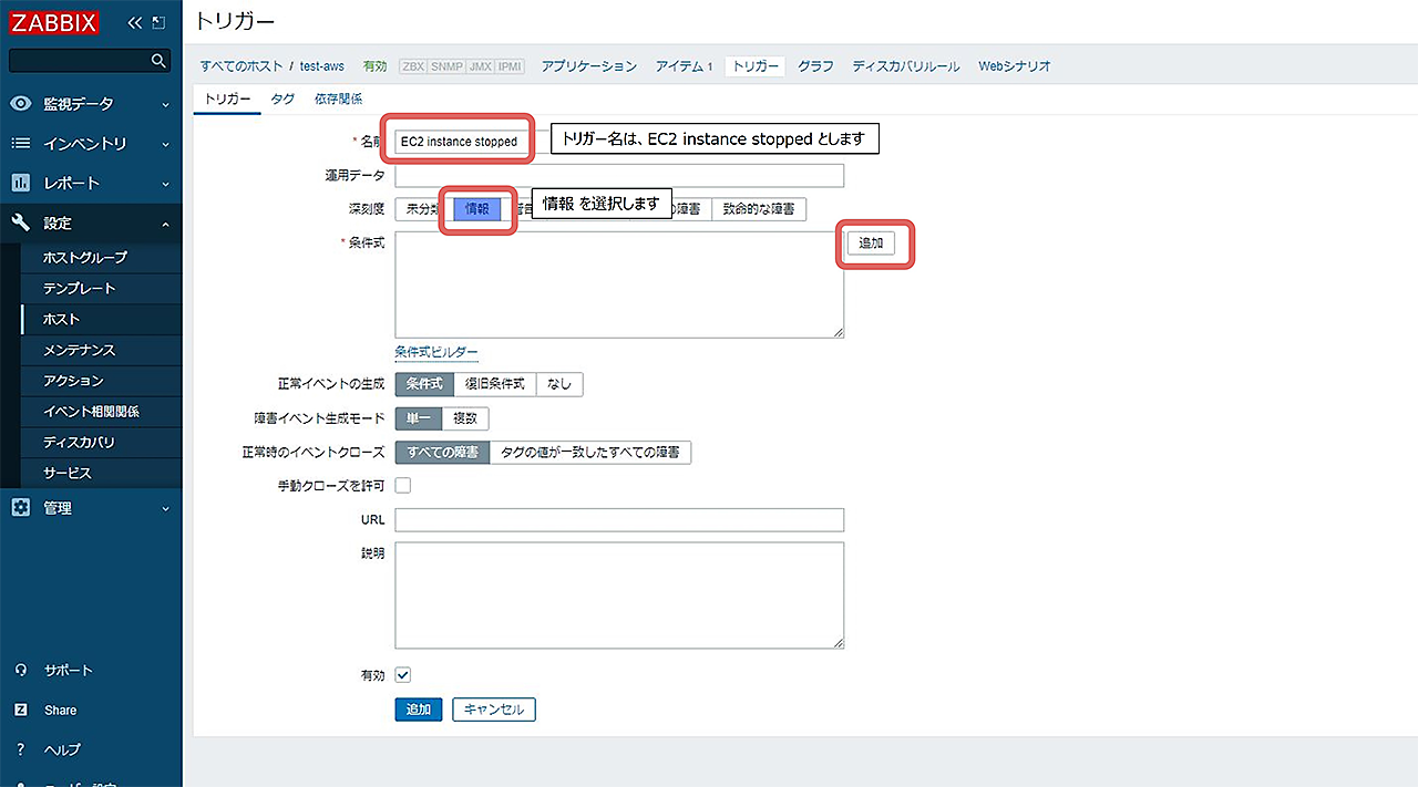 「名前 / 深刻度」を設定して「条件式」の「追加」ボタンをクリック