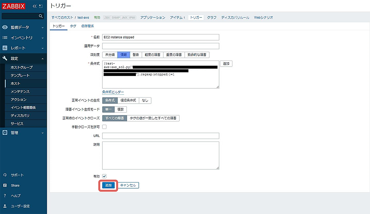 「追加」をクリック