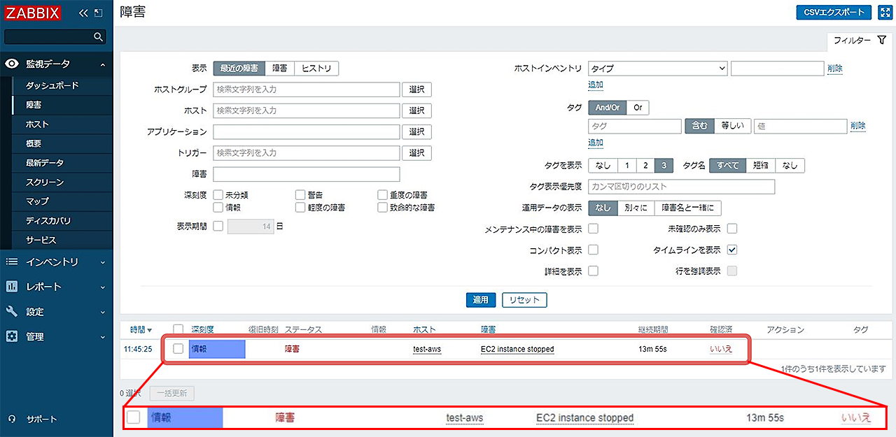 起動状態の変化が通知されていることを確認