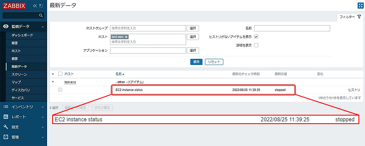 EC2インスタンスの起動状態が「stopped」になっていることを確認