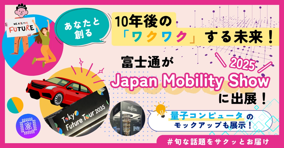 Japan Mobility Show2025