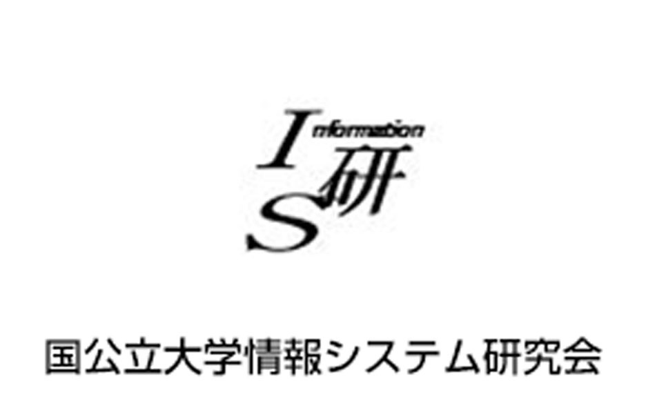 国公立大学情報システム研究会ロゴ