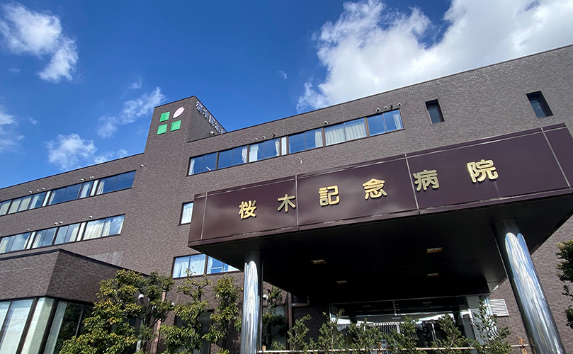 医療法人 桜木記念病院 様の外観写真