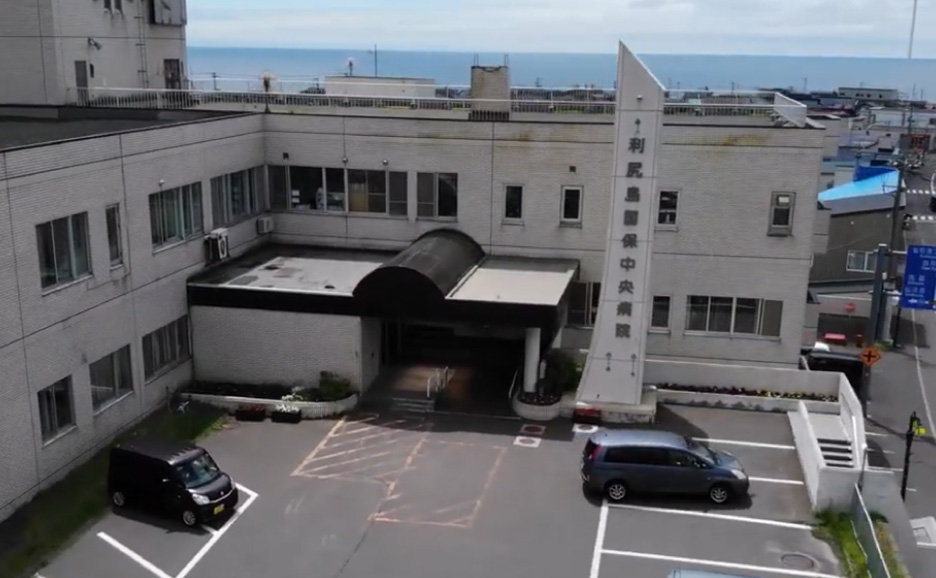 利尻島国保中央病院