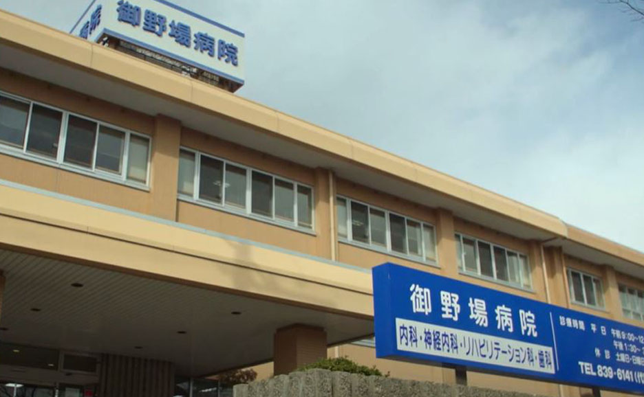 医療法人正観会 御野場病院 様建物