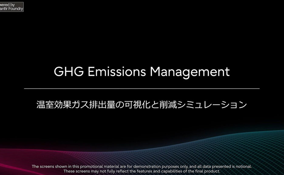 【脱炭素経営】温室効果ガス排出量の可視化と戦略的シミュレーション