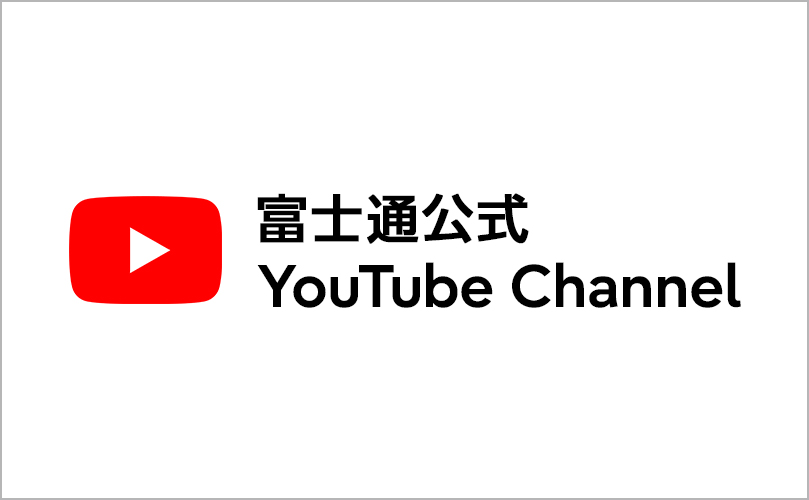 富士通公式YouTube Channel
