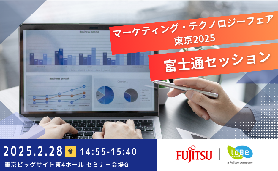 【2月28日セッション】デジタルマーケティングの進化と成功への道筋