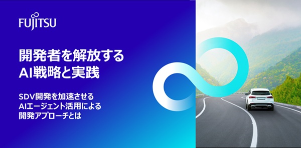 ホワイトペーパー「開発者を解放するAI戦略と実践 - SDV開発を加速させるAIエージェント活用による開発アプローチとは」の画像