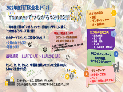 Yammerでつながろう2022!!イベントカタログ