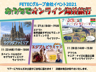 おうちでオンライン海外旅行サムネイル