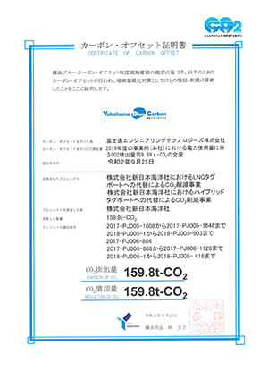 カーボン・オフセット証明書