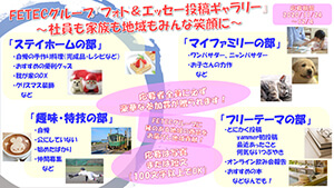 FETECフォト&エッセーギャラリーサムネイル