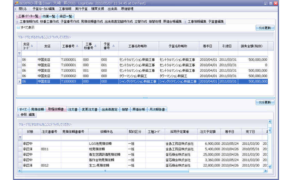 BEStPRO-原価C3の作業ガイダンス機能イメージ