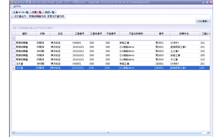 BEStPRO-原価C3の実行予算編集画面