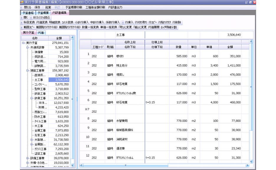 BEStPRO-原価C3の代価機能画面