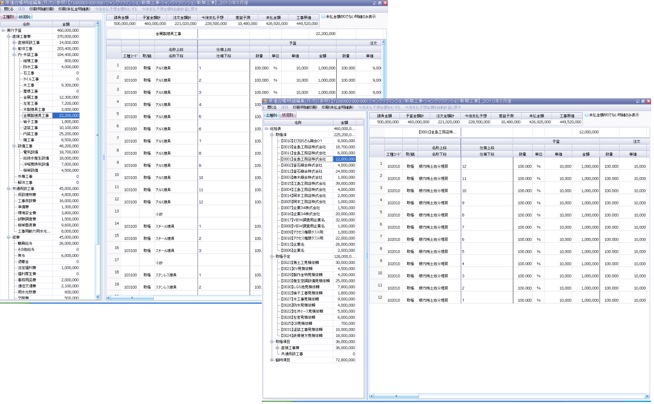 BEStPRO-原価C3の代価機能画面