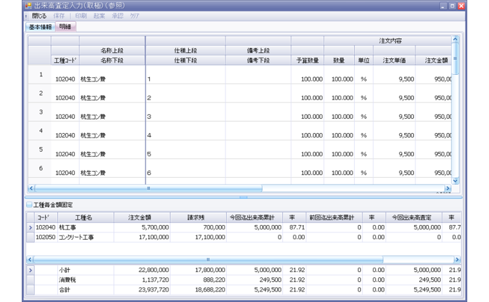 BEStPRO-原価C3の出来高査定機能