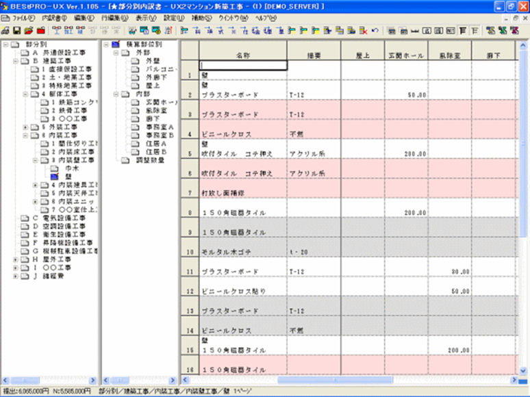 BEStPRO-UX 集計表画面