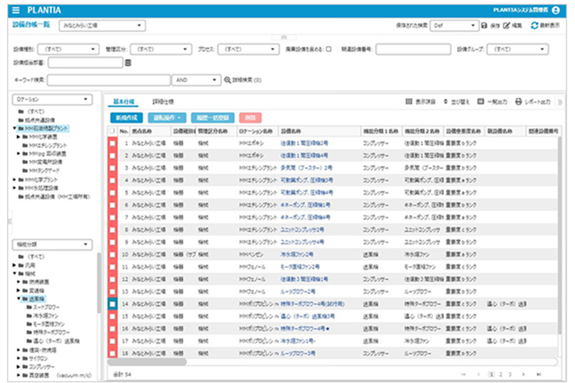PLANTIA 設備台帳管理画面のイメージ