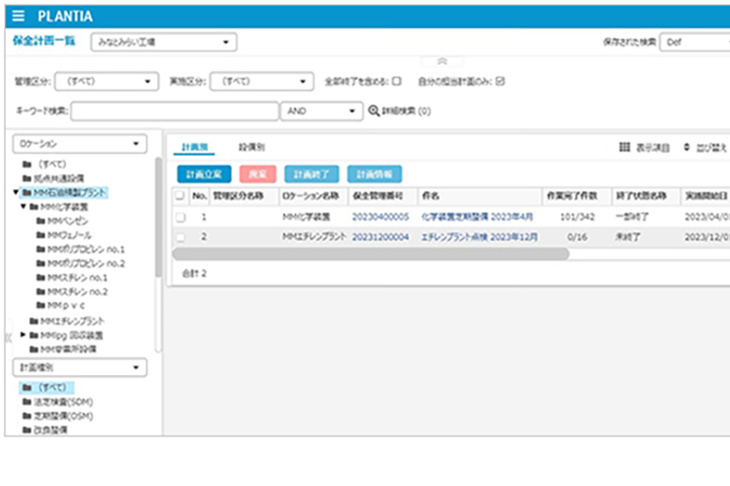 PLANTIA 保守管理管理画面のイメージ