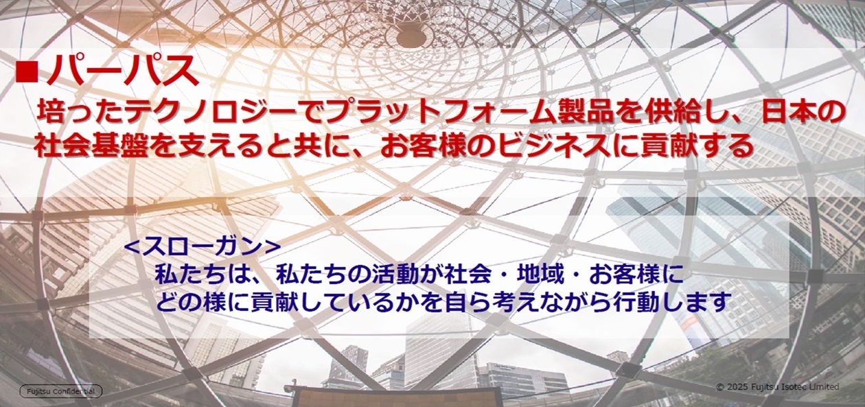 富士通アイソテック株式会社のパーパスとスローガン