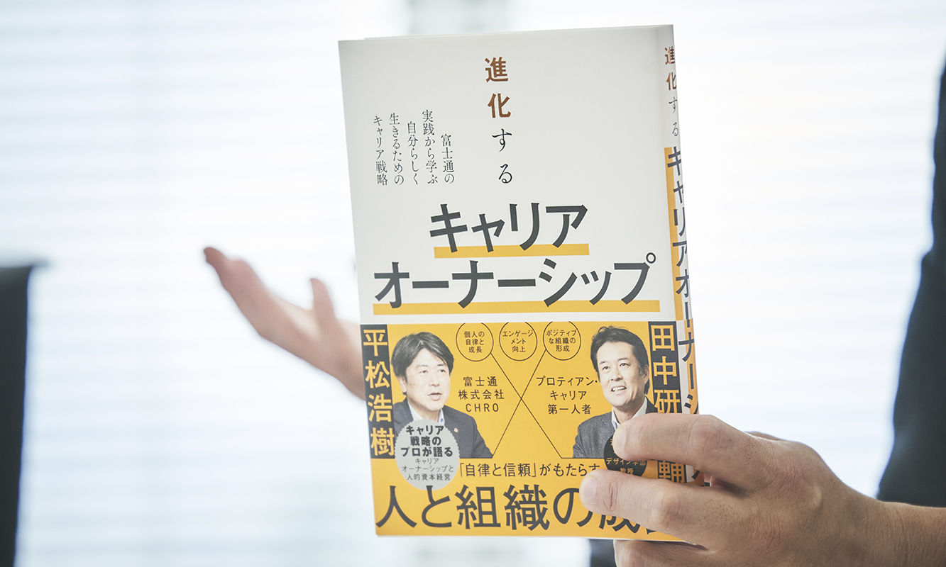 『進化するキャリアオーナーシップ』(FOM出版刊)