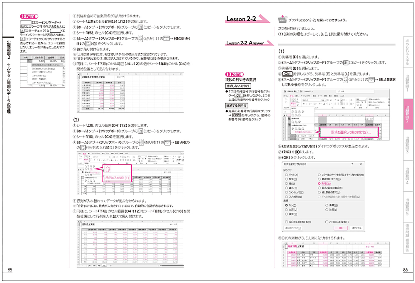 FOM出版の書籍に掲載されている拡大表示された操作画面の細部