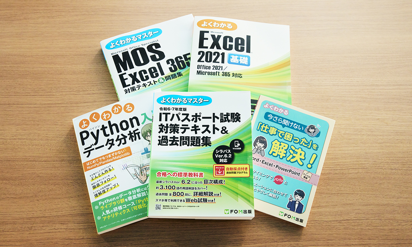 座談会に参加したFOM出版の書籍ライターたちが、これまで担当してきた書籍たち