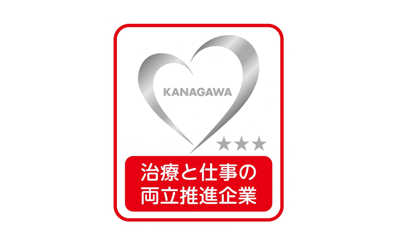 かながわ治療と仕事の両立支援企業ロゴ