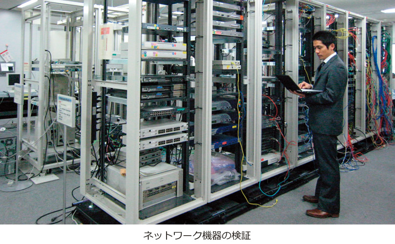 ネットワーク機器の検証
