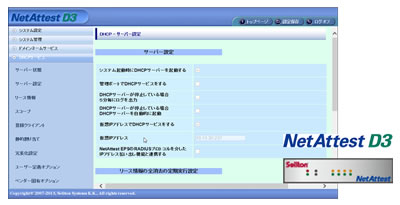 NetAttest D3の管理画面
