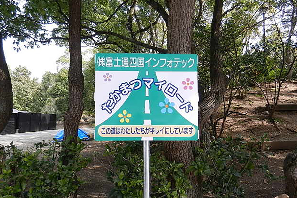 たかまつマイロードの社名入り看板