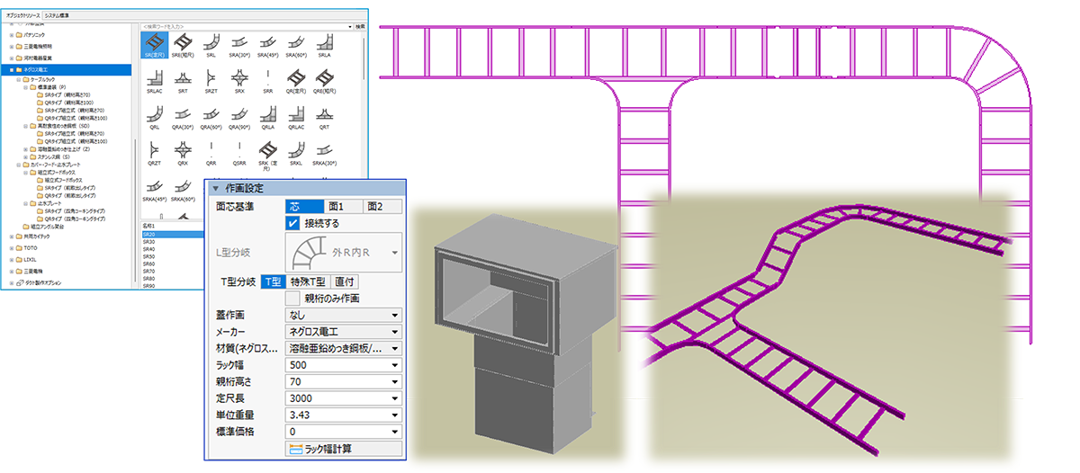 ネグロス電工のケーブルラック部材が標準搭載されていることを示す画面キャプチャー画像