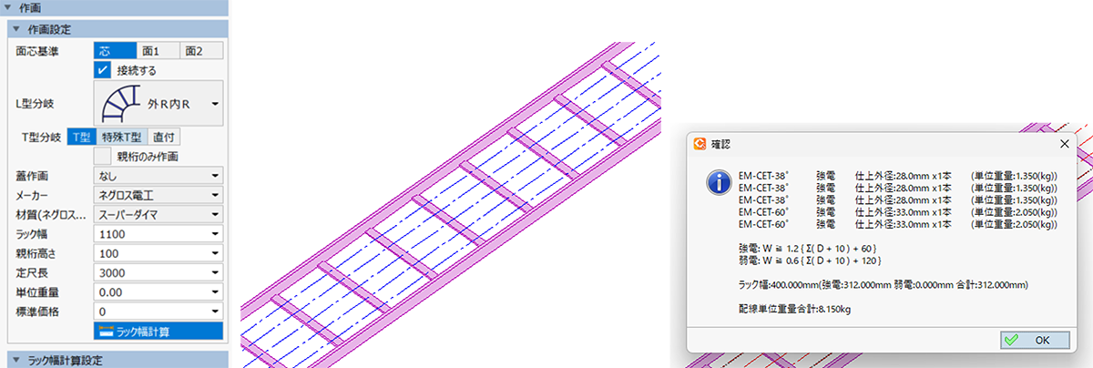 配線からケーブルラックの幅を計算し、その幅でケーブルラックを作画する画面のキャプチャー画像