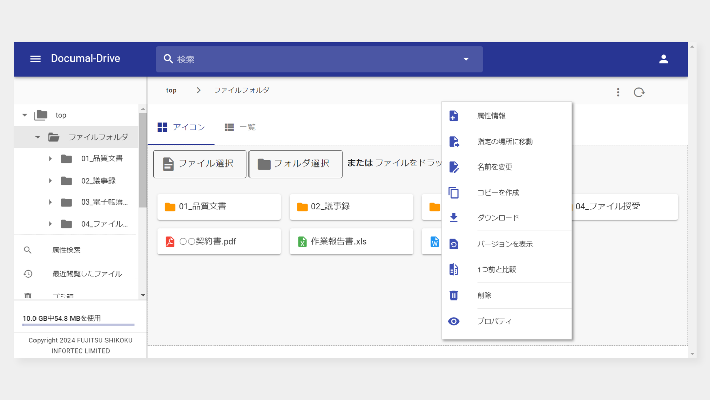 Documal-Drive SaaS操作画面