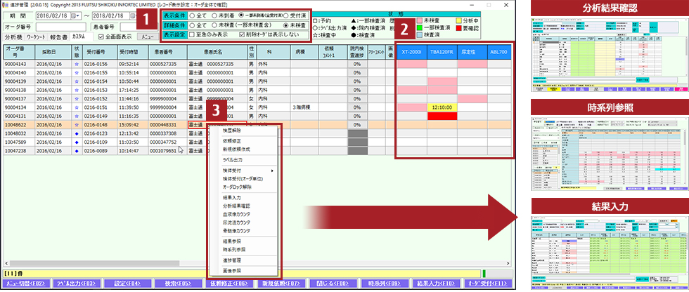 進捗管理画面