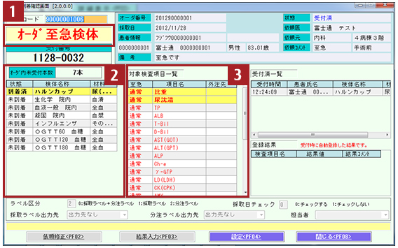 検体受付