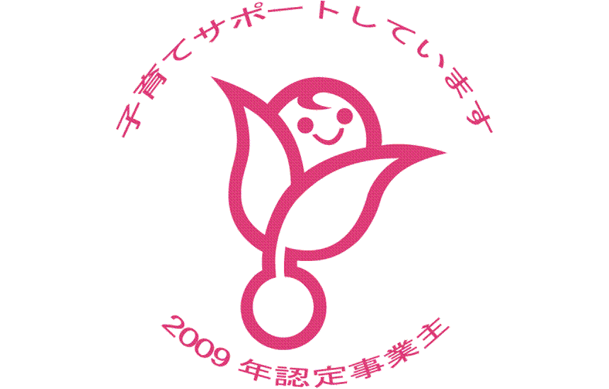 次世代認定マーク「くるみん」