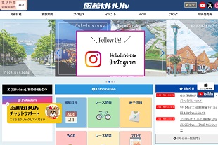 函館競輪場ホームページサムネイル