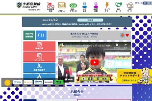 宇都宮競輪場ホームページサムネイル