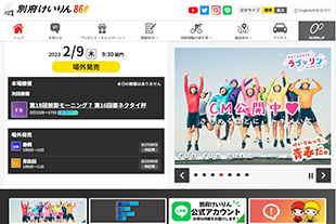 別府競輪場ホームページサムネイル