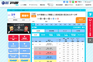 ボートレース戸田ホームページサムネイル