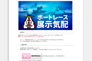 ボートレース直前予想ホームページサムネイル