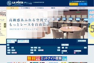 ラ・ピスタ新橋ホームページサムネイル
