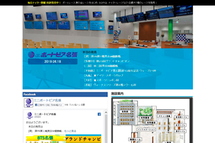 ミニボートピア名張ホームページサムネイル