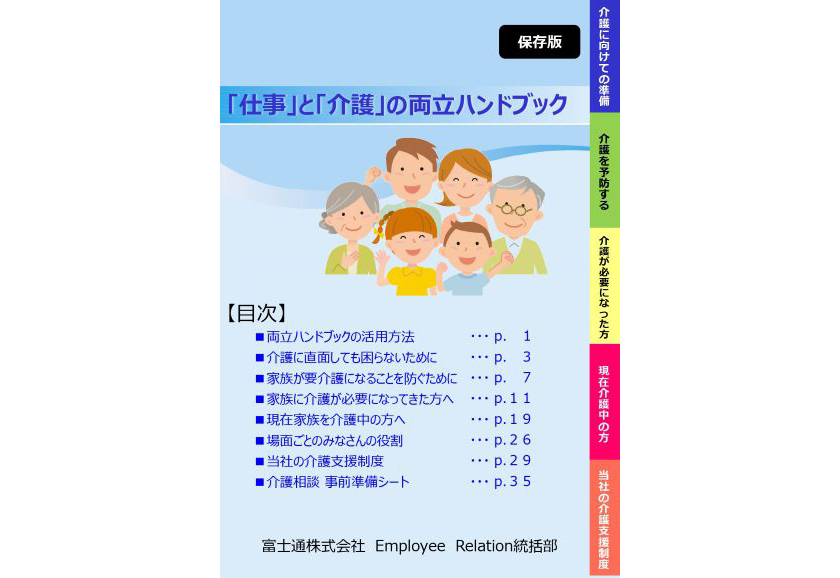 「仕事」と「介護」の両立ハンドブック