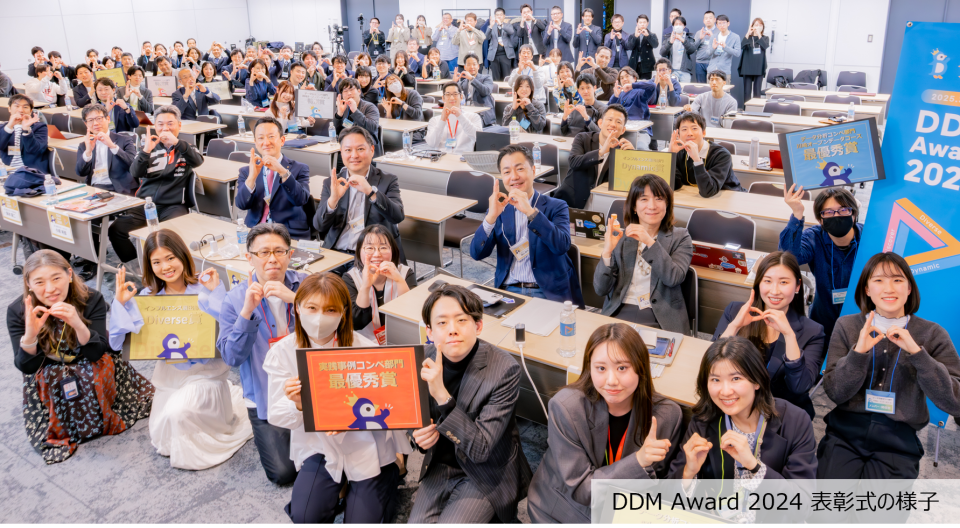 DDM Award 2024 表彰式の様子
