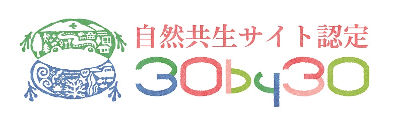 自然共生サイト認定のロゴマーク